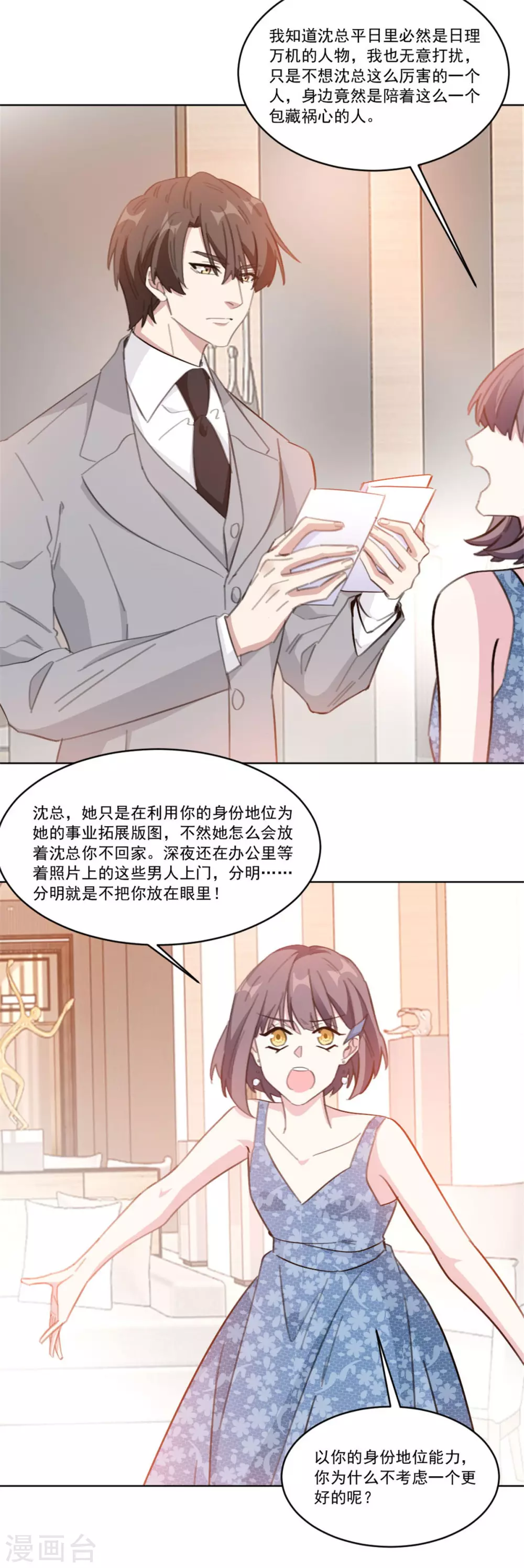 重生暖婚轻轻宠韩漫全集-第204话 有人自寻死路无删减无遮挡章节图片 