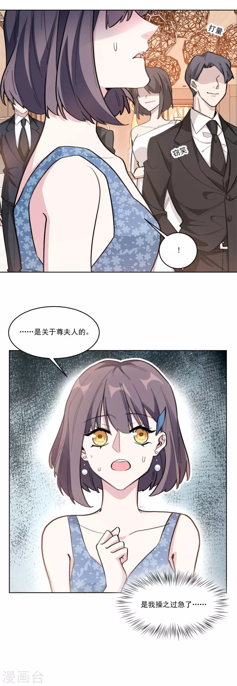 重生暖婚轻轻宠韩漫全集-第204话 有人自寻死路无删减无遮挡章节图片 