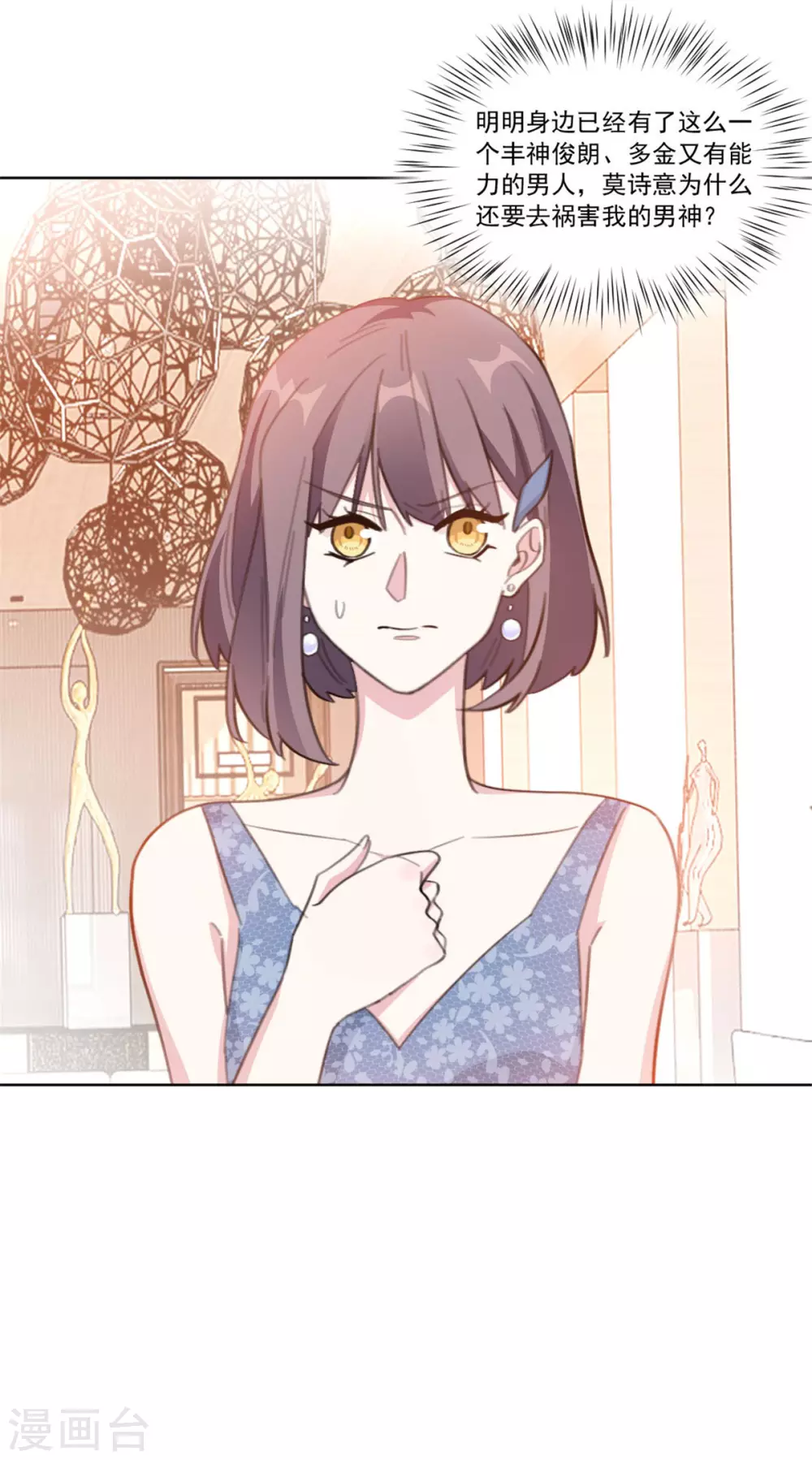 重生暖婚轻轻宠韩漫全集-第204话 有人自寻死路无删减无遮挡章节图片 