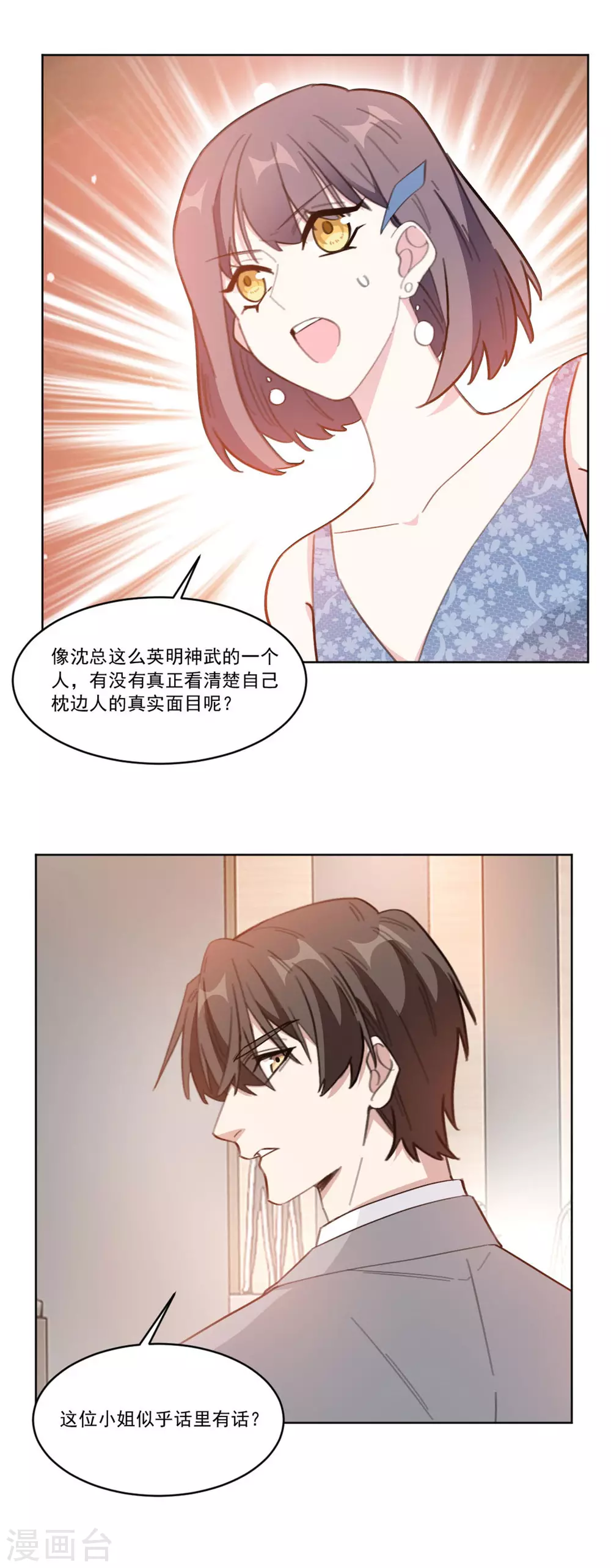重生暖婚轻轻宠韩漫全集-第204话 有人自寻死路无删减无遮挡章节图片 