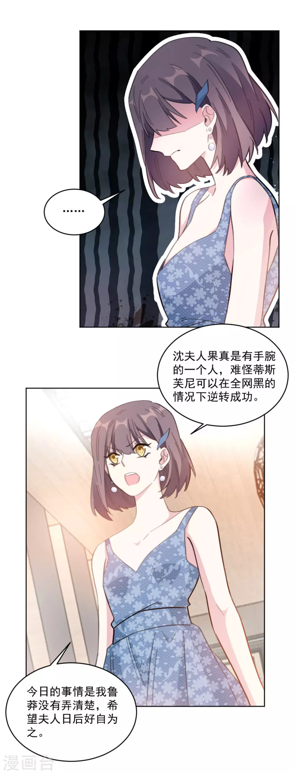 重生暖婚轻轻宠韩漫全集-第205话 挑拨离间？！无删减无遮挡章节图片 