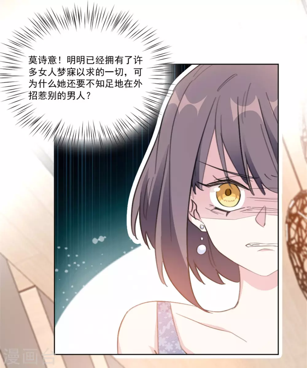 重生暖婚轻轻宠韩漫全集-第205话 挑拨离间？！无删减无遮挡章节图片 