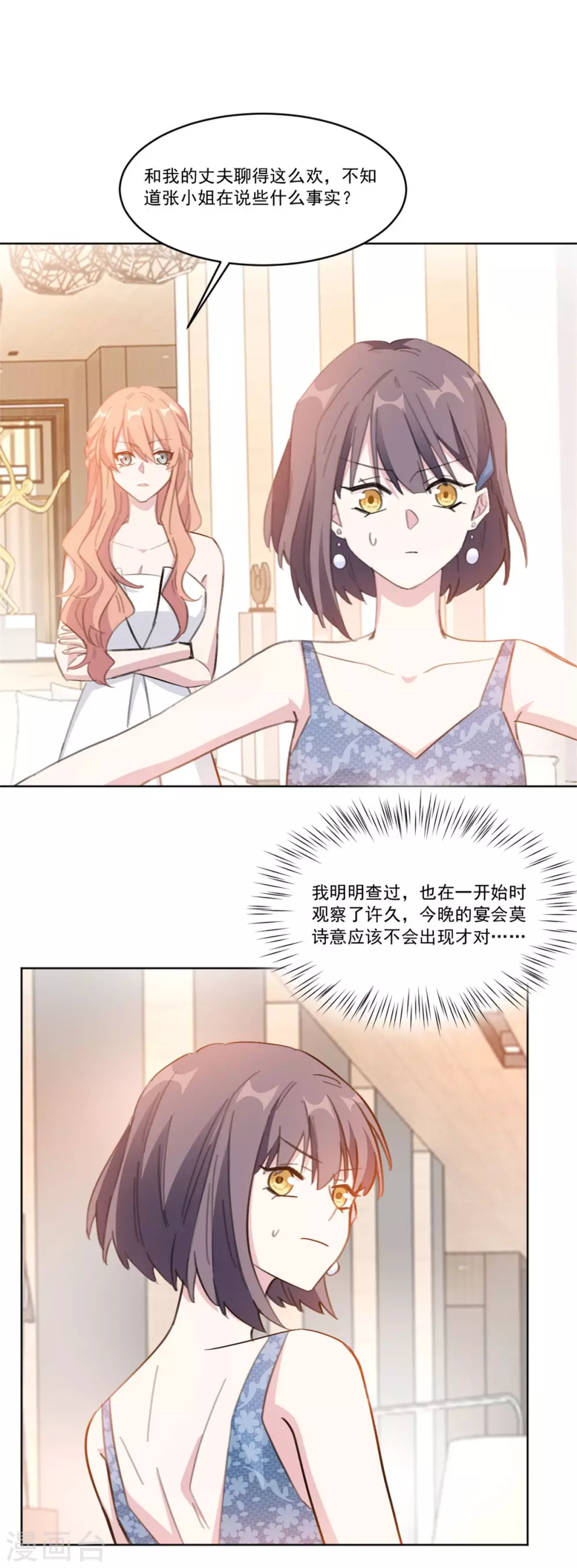 重生暖婚轻轻宠韩漫全集-第205话 挑拨离间？！无删减无遮挡章节图片 