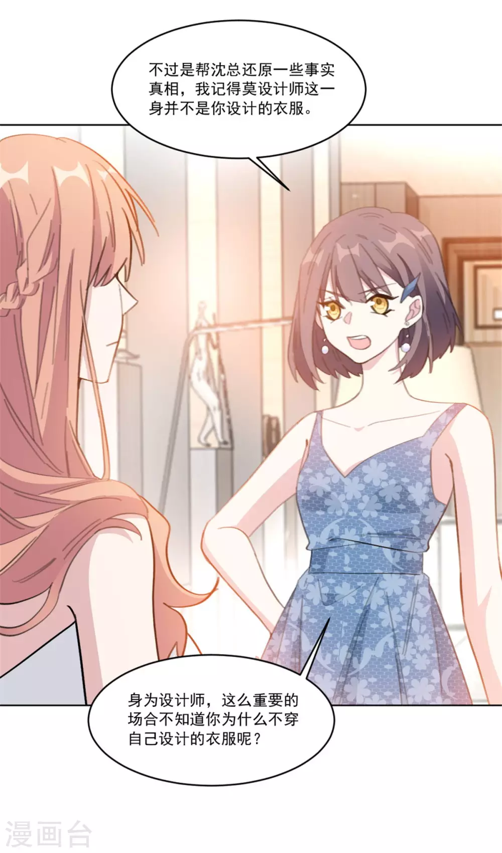 重生暖婚轻轻宠韩漫全集-第205话 挑拨离间？！无删减无遮挡章节图片 