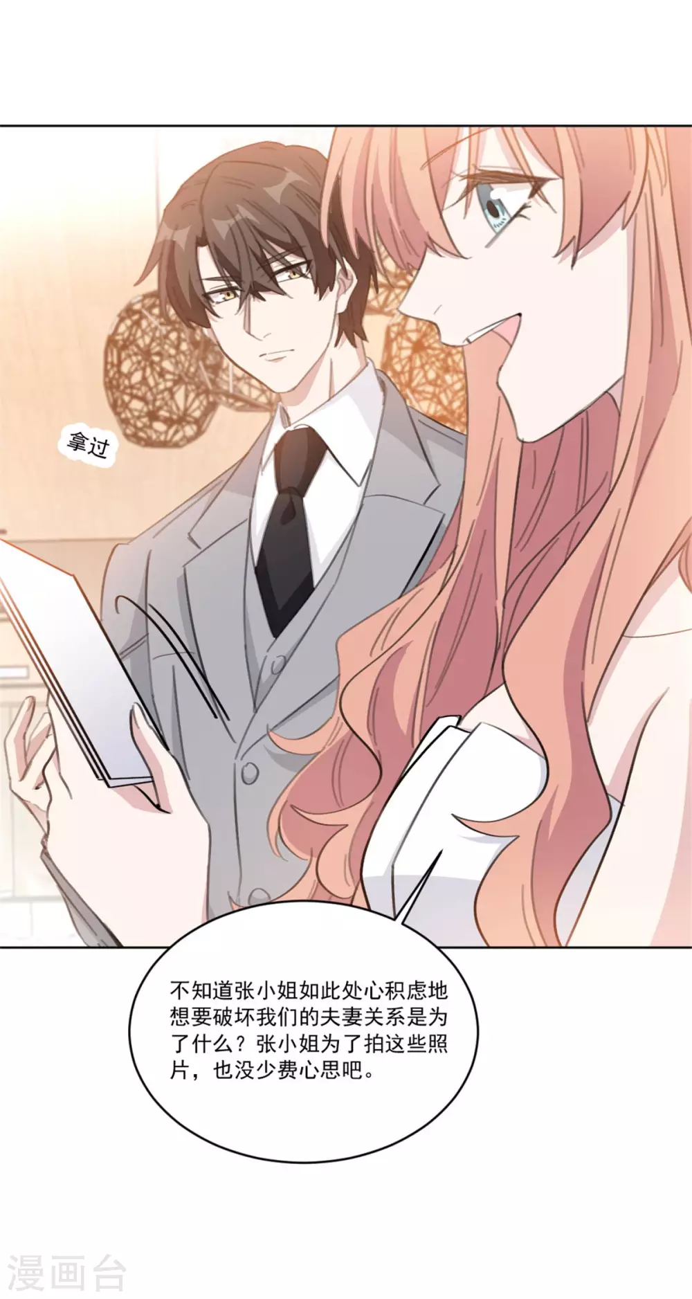 重生暖婚轻轻宠韩漫全集-第205话 挑拨离间？！无删减无遮挡章节图片 