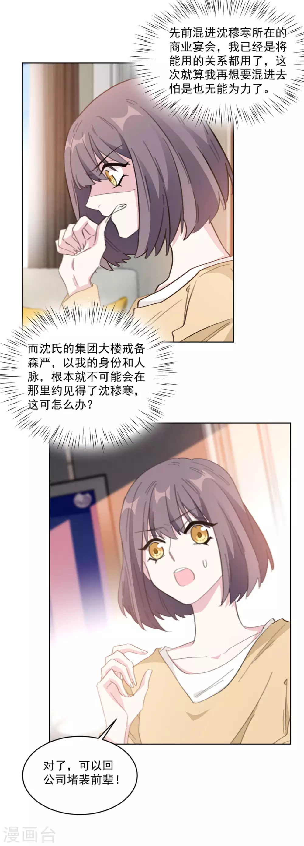 重生暖婚轻轻宠韩漫全集-第206话 谁在背后捣鬼无删减无遮挡章节图片 