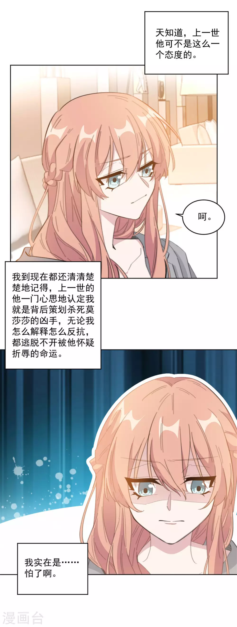 重生暖婚轻轻宠韩漫全集-第206话 谁在背后捣鬼无删减无遮挡章节图片 