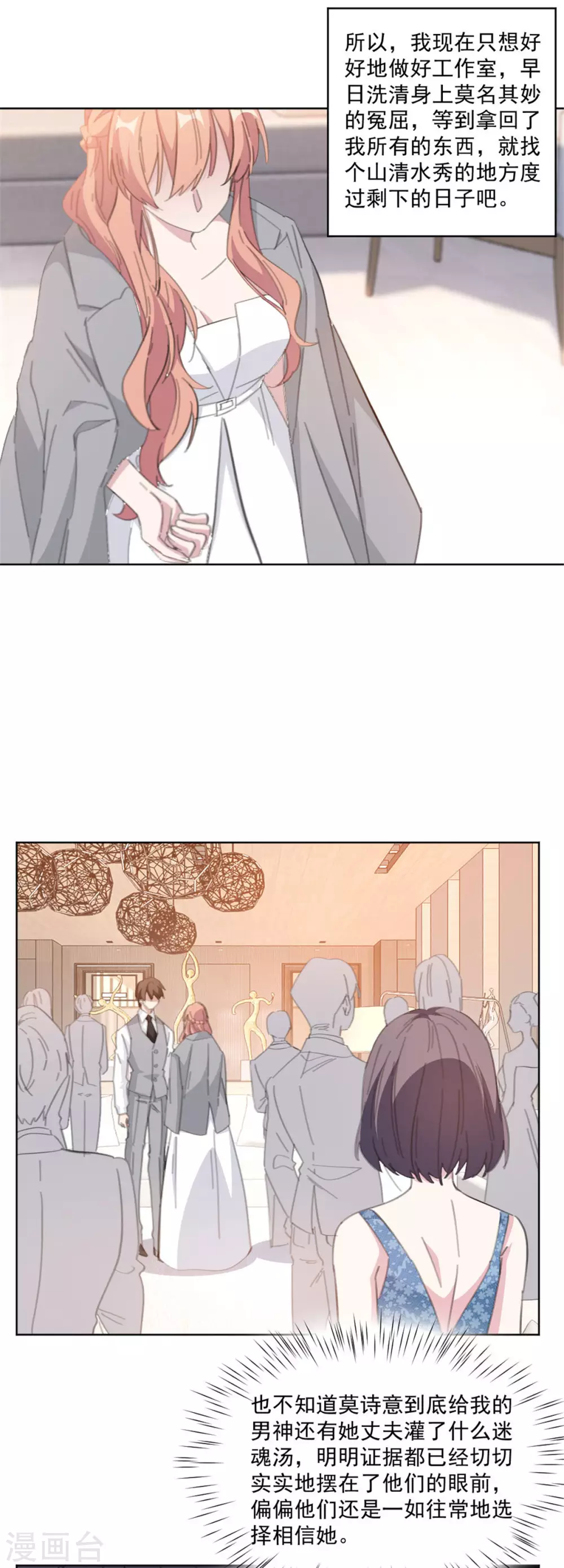重生暖婚轻轻宠韩漫全集-第206话 谁在背后捣鬼无删减无遮挡章节图片 
