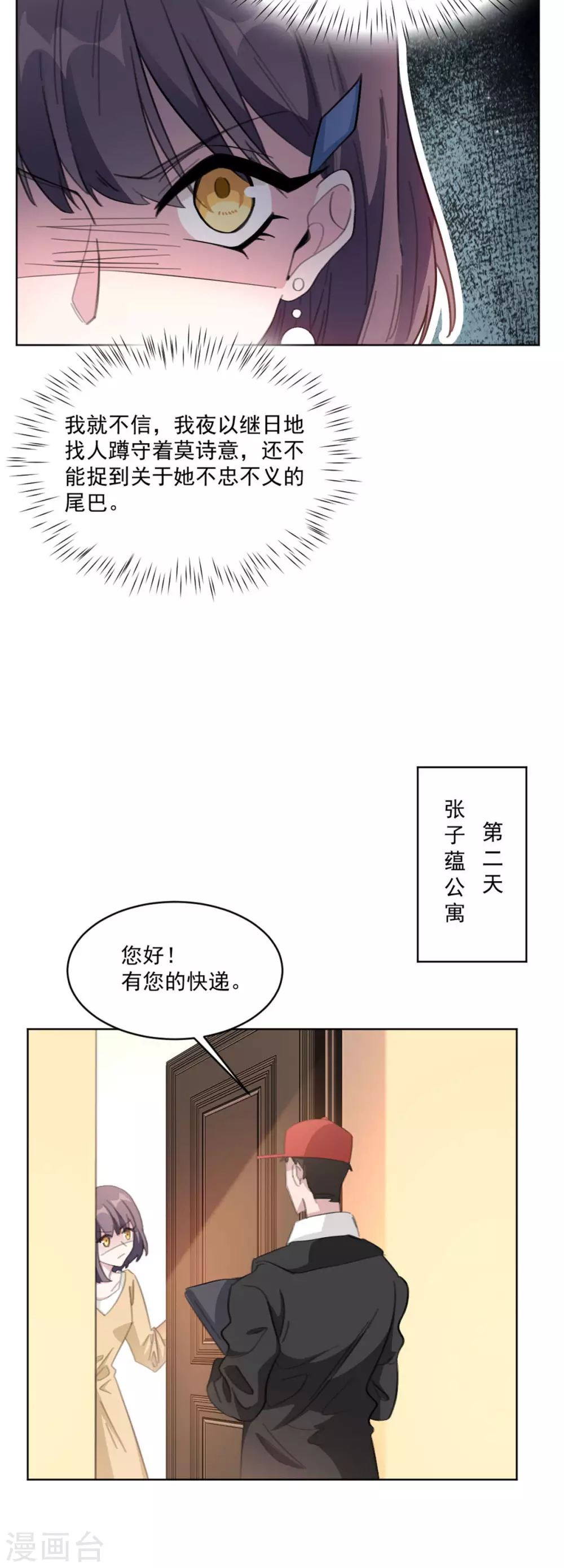 重生暖婚轻轻宠韩漫全集-第206话 谁在背后捣鬼无删减无遮挡章节图片 