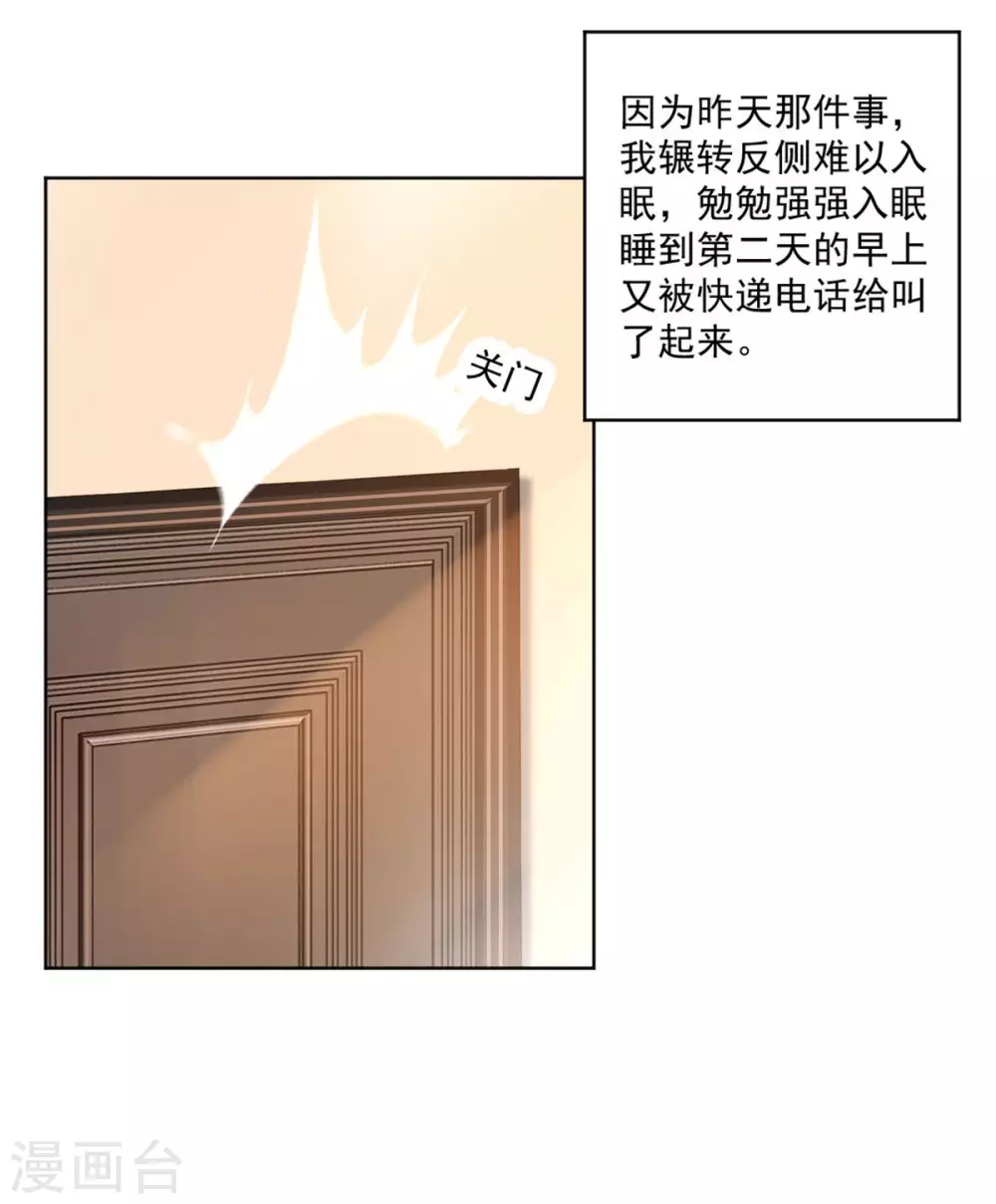 重生暖婚轻轻宠韩漫全集-第206话 谁在背后捣鬼无删减无遮挡章节图片 