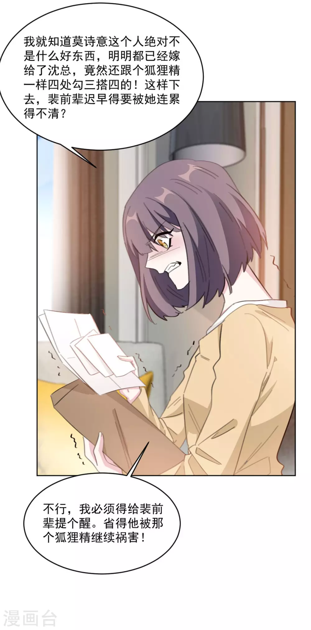 重生暖婚轻轻宠韩漫全集-第206话 谁在背后捣鬼无删减无遮挡章节图片 