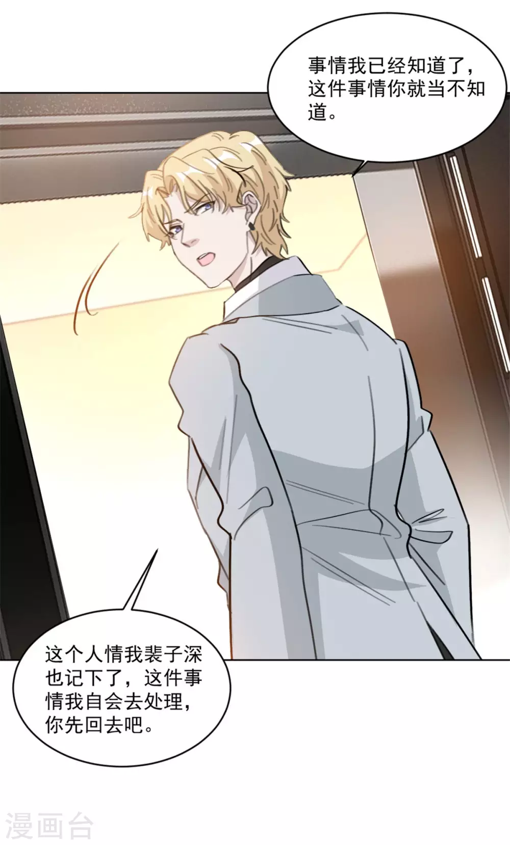 重生暖婚轻轻宠韩漫全集-第207话 黑上热搜无删减无遮挡章节图片 