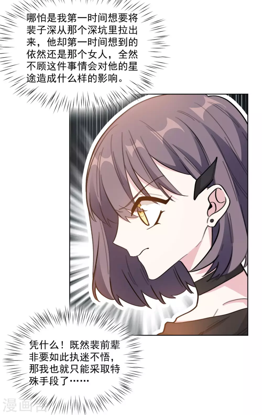 重生暖婚轻轻宠韩漫全集-第207话 黑上热搜无删减无遮挡章节图片 