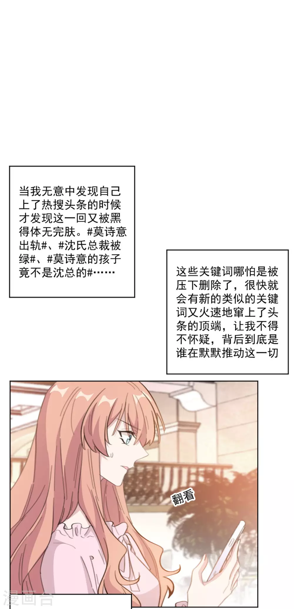 重生暖婚轻轻宠韩漫全集-第207话 黑上热搜无删减无遮挡章节图片 
