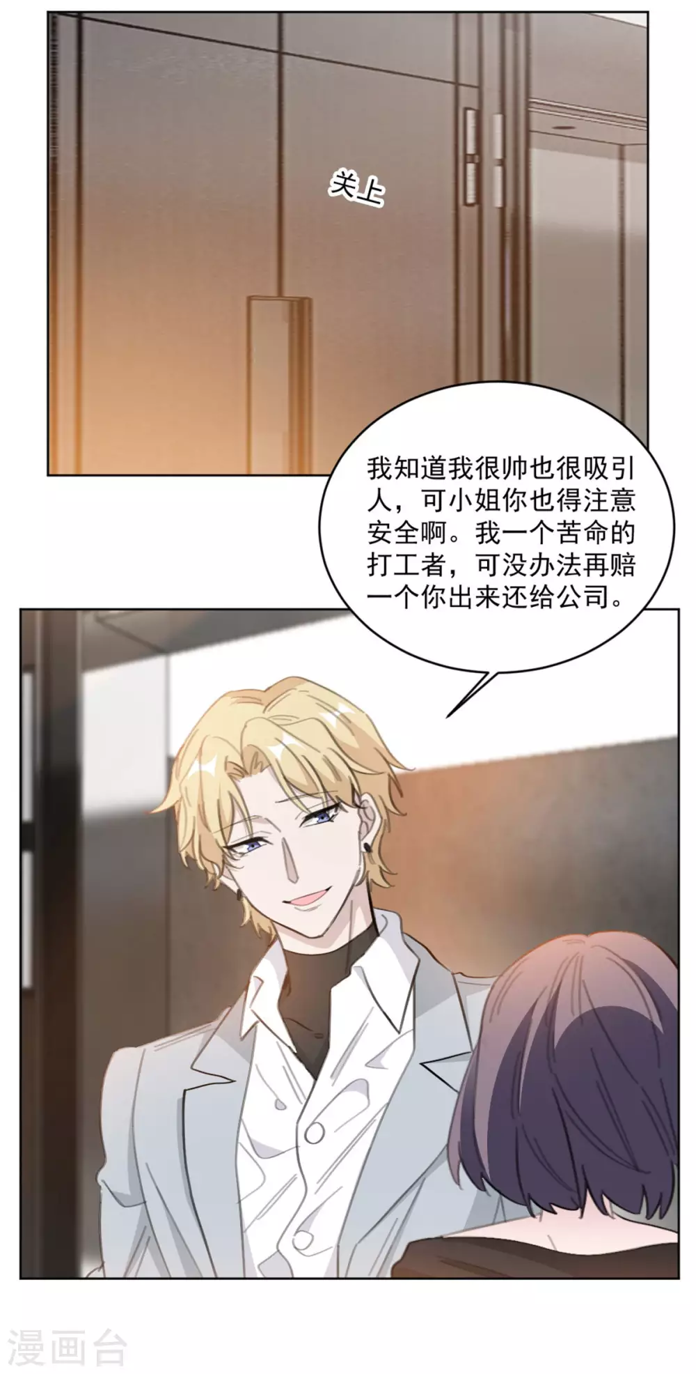 重生暖婚轻轻宠韩漫全集-第207话 黑上热搜无删减无遮挡章节图片 