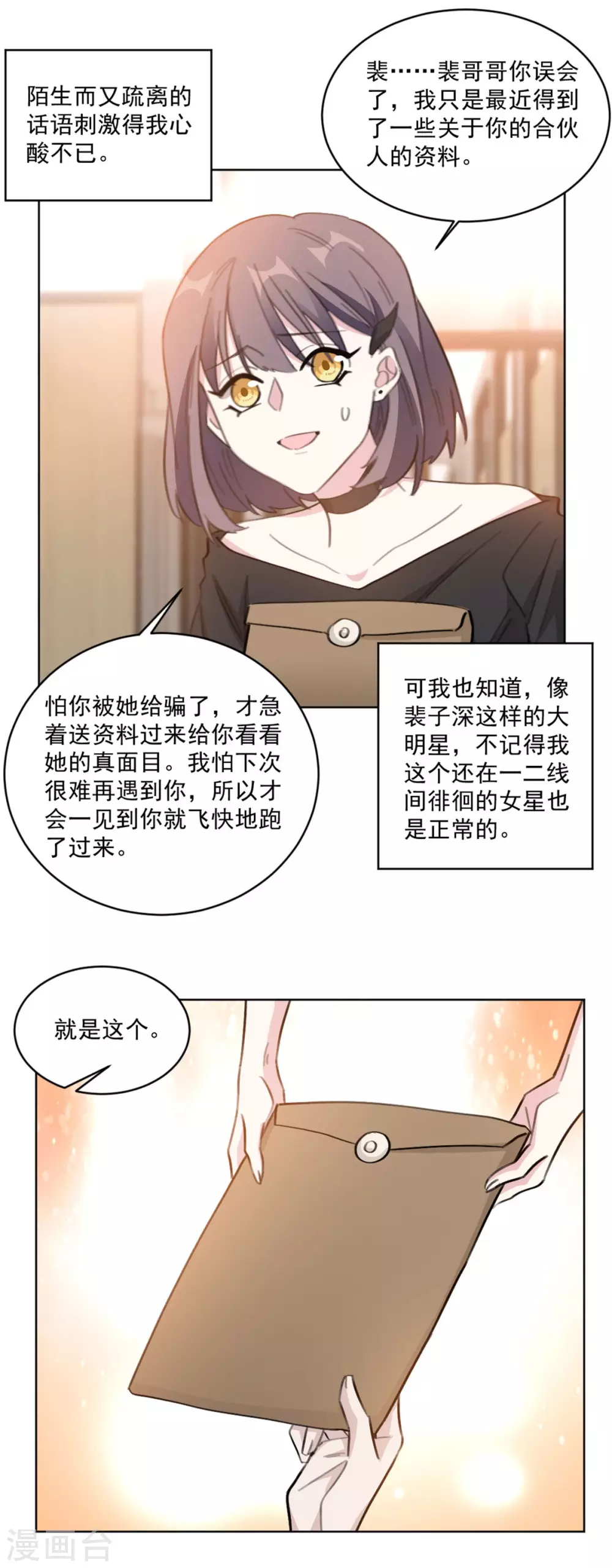 重生暖婚轻轻宠韩漫全集-第207话 黑上热搜无删减无遮挡章节图片 