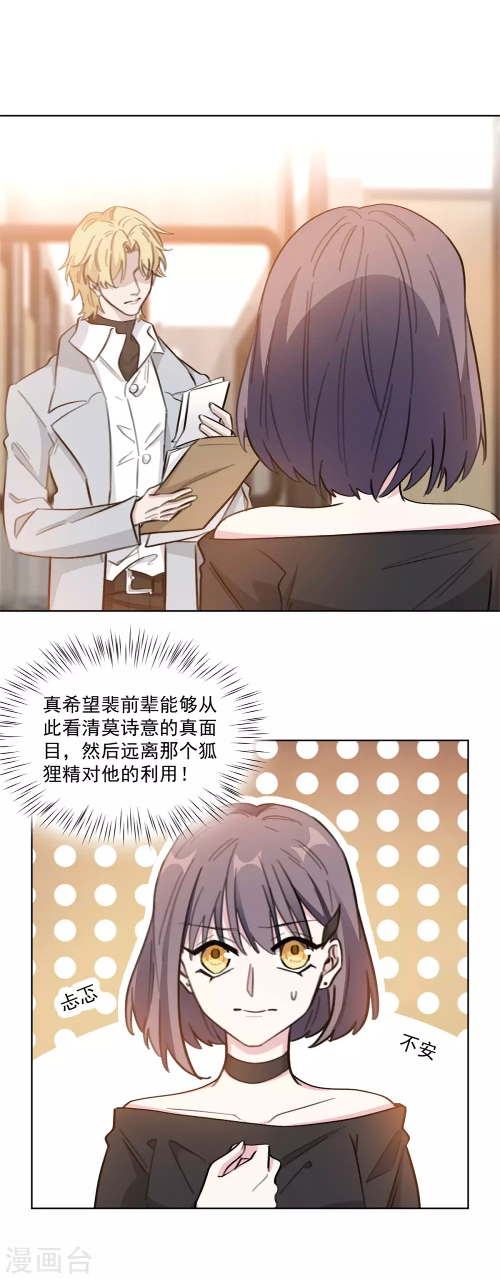 重生暖婚轻轻宠韩漫全集-第207话 黑上热搜无删减无遮挡章节图片 