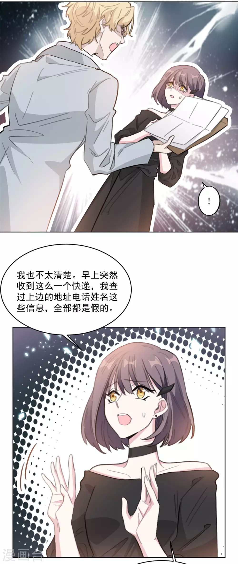 重生暖婚轻轻宠韩漫全集-第207话 黑上热搜无删减无遮挡章节图片 