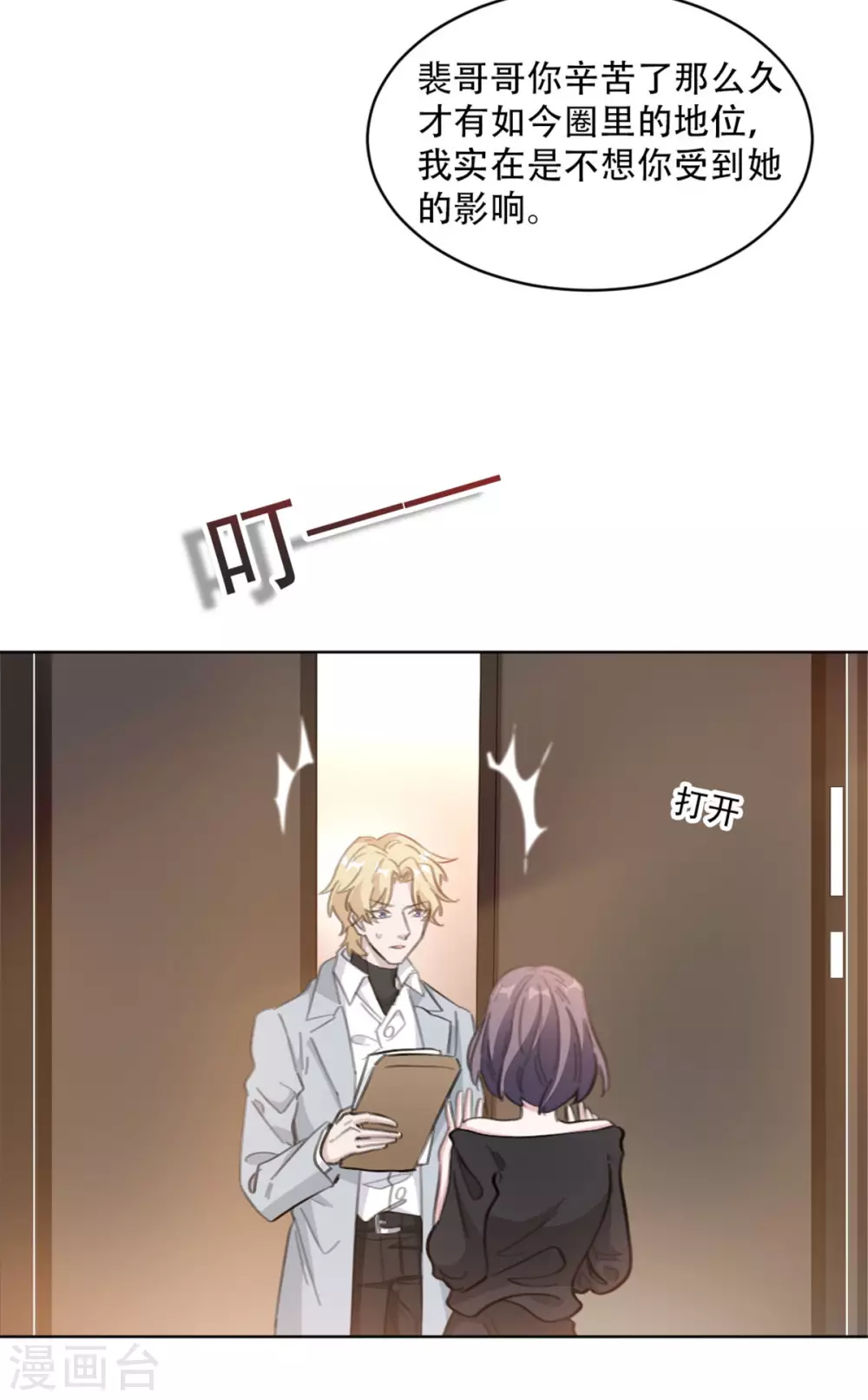 重生暖婚轻轻宠韩漫全集-第207话 黑上热搜无删减无遮挡章节图片 