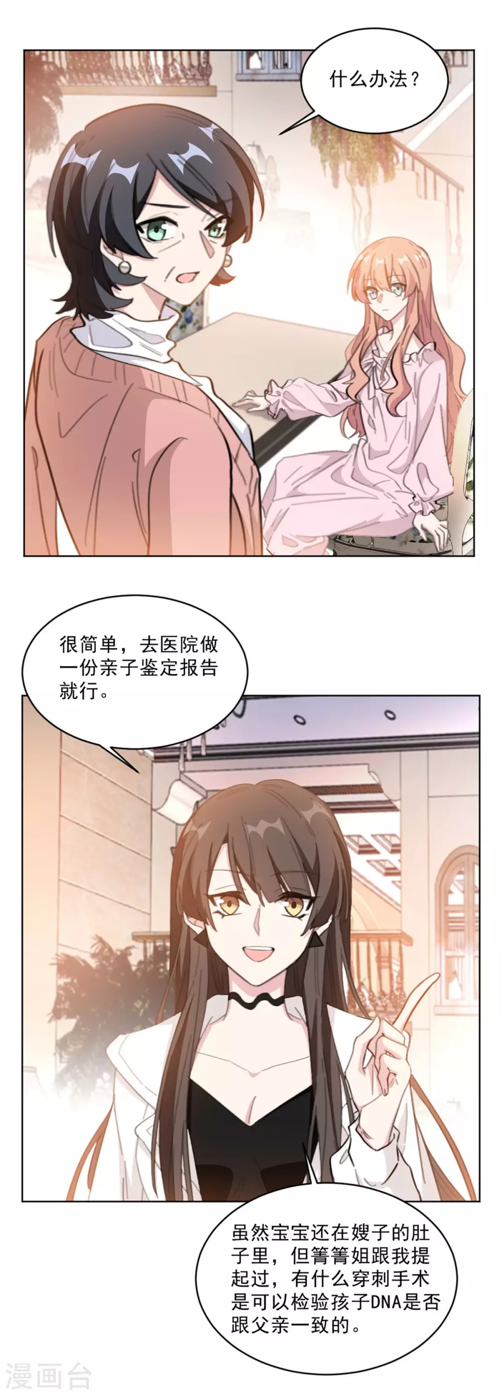 重生暖婚轻轻宠韩漫全集-第208话 亲子鉴定无删减无遮挡章节图片 
