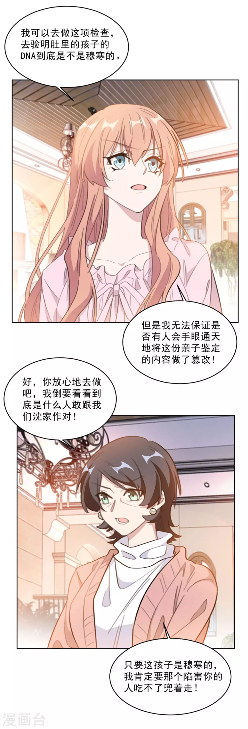 重生暖婚轻轻宠韩漫全集-第208话 亲子鉴定无删减无遮挡章节图片 