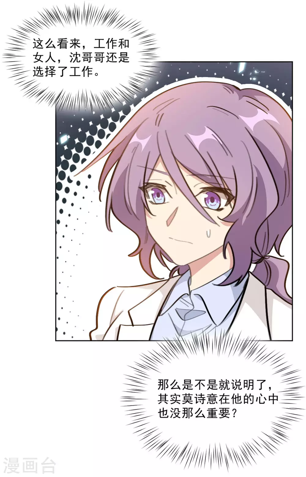 重生暖婚轻轻宠韩漫全集-第209话 报告上动手脚？无删减无遮挡章节图片 