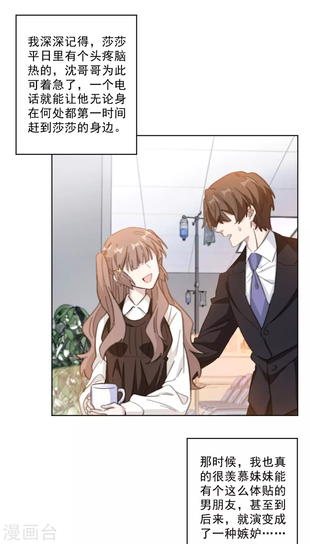 重生暖婚轻轻宠韩漫全集-第209话 报告上动手脚？无删减无遮挡章节图片 