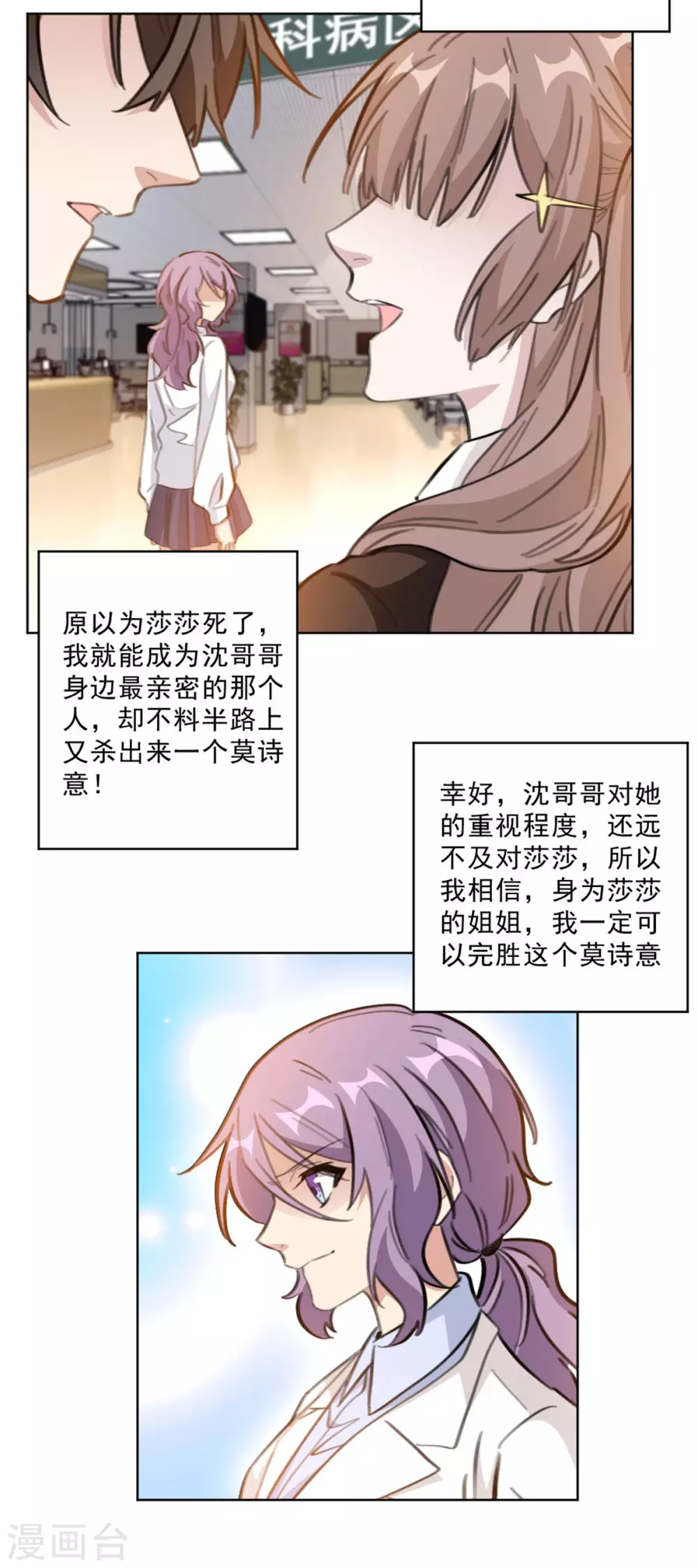 重生暖婚轻轻宠韩漫全集-第209话 报告上动手脚？无删减无遮挡章节图片 