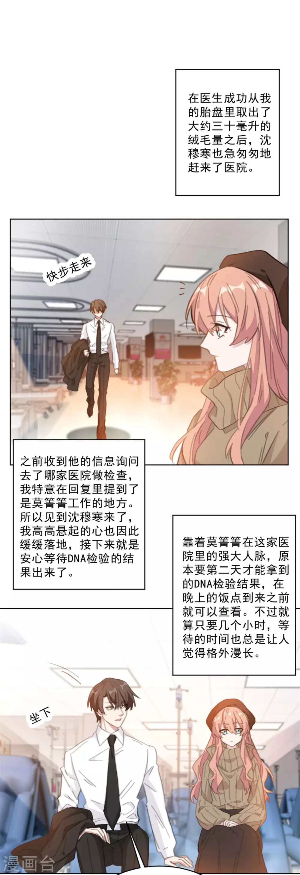 重生暖婚轻轻宠韩漫全集-第209话 报告上动手脚？无删减无遮挡章节图片 