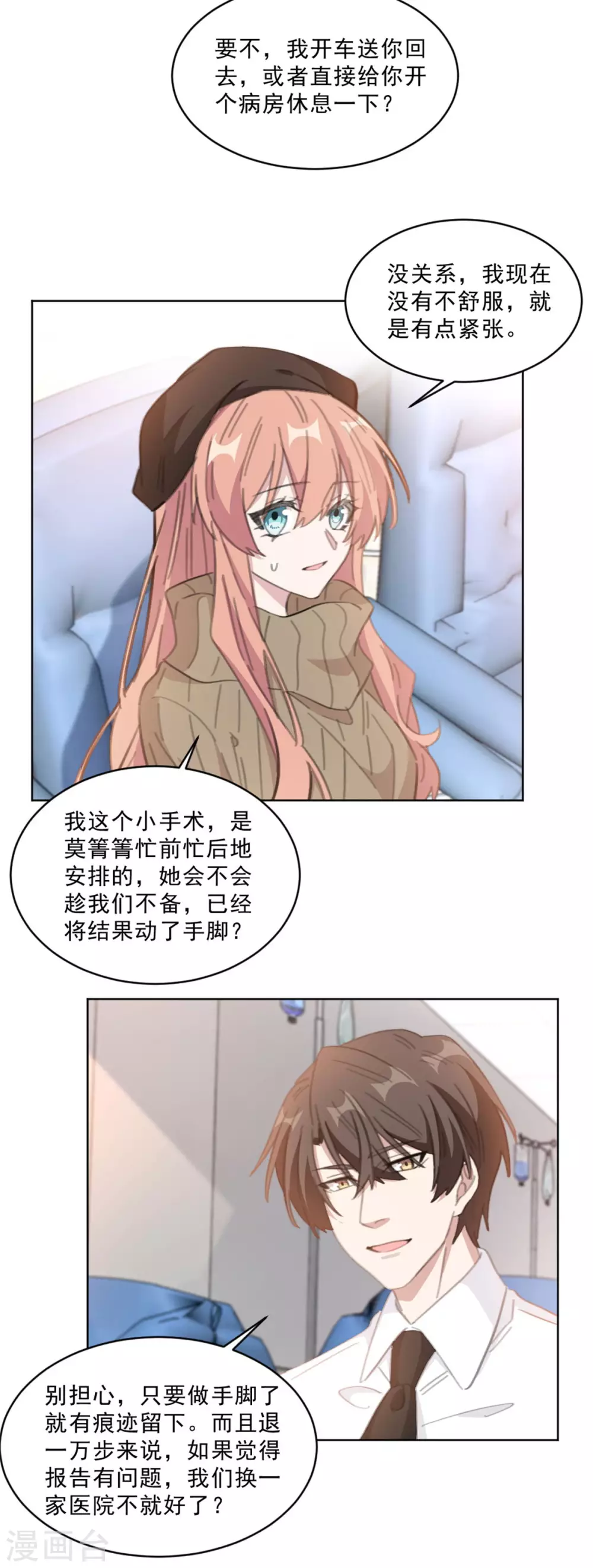 重生暖婚轻轻宠韩漫全集-第209话 报告上动手脚？无删减无遮挡章节图片 