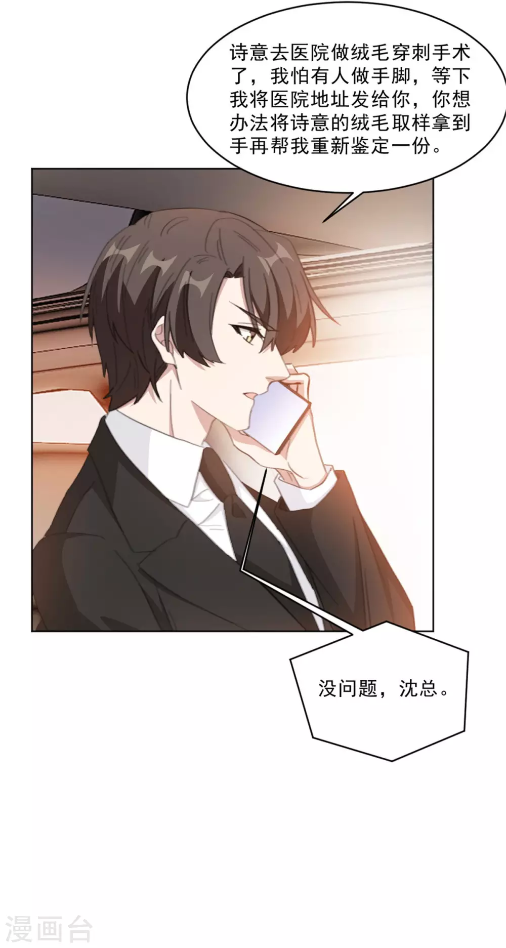 重生暖婚轻轻宠韩漫全集-第209话 报告上动手脚？无删减无遮挡章节图片 