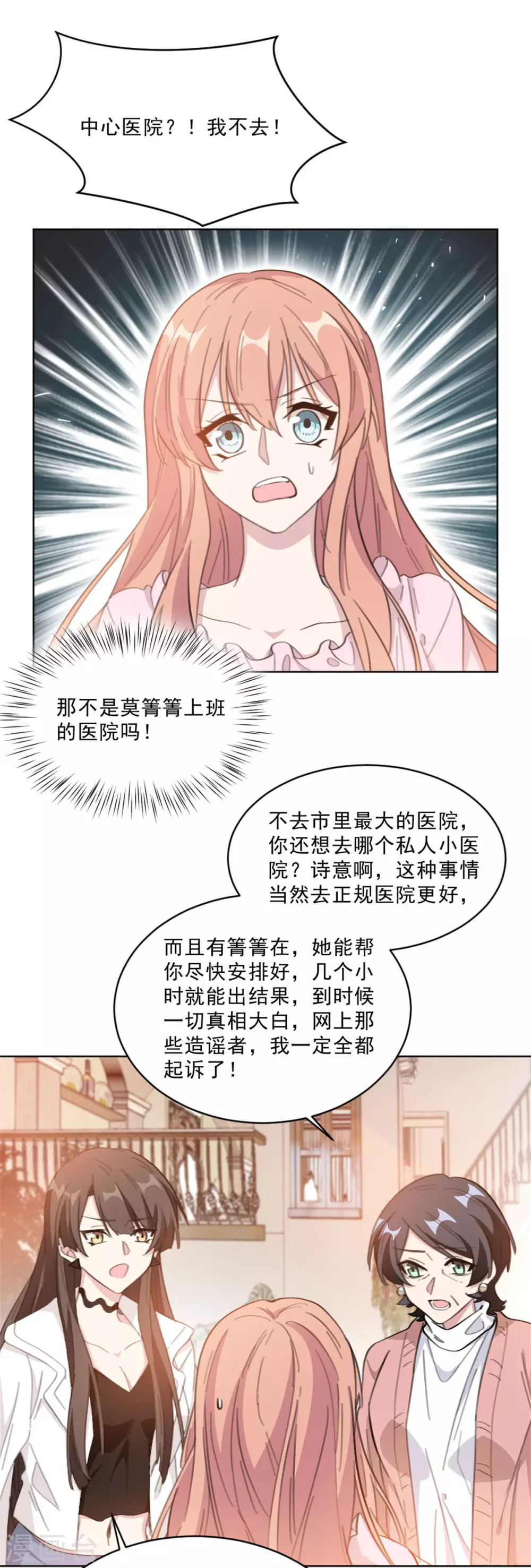 重生暖婚轻轻宠韩漫全集-第209话 报告上动手脚？无删减无遮挡章节图片 