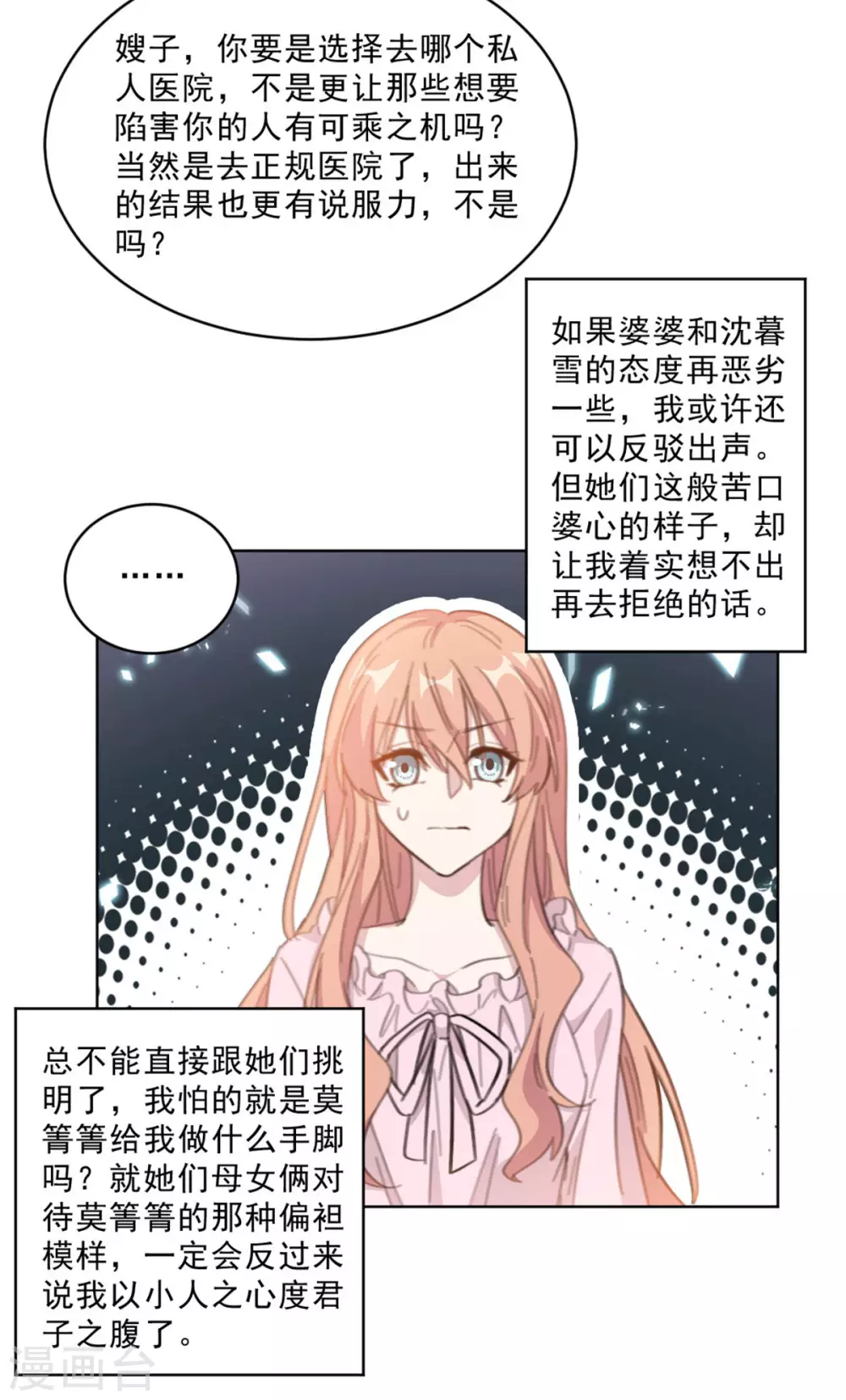 重生暖婚轻轻宠韩漫全集-第209话 报告上动手脚？无删减无遮挡章节图片 