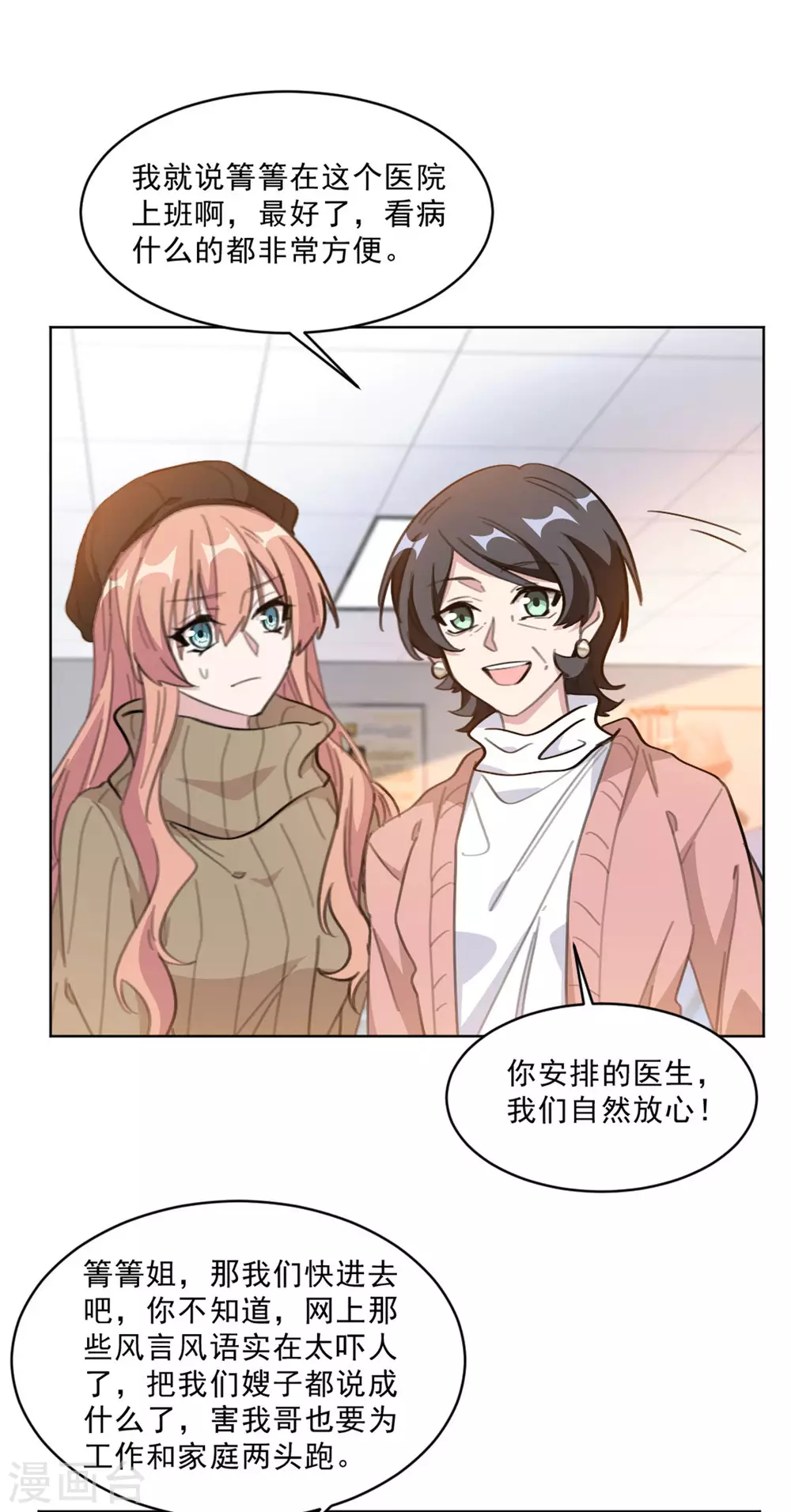 重生暖婚轻轻宠韩漫全集-第209话 报告上动手脚？无删减无遮挡章节图片 