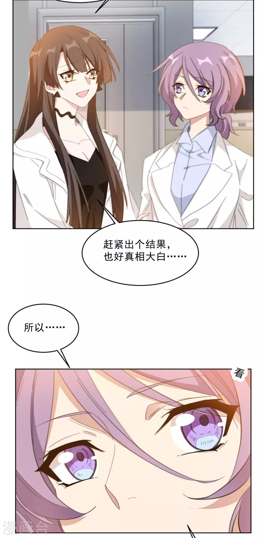 重生暖婚轻轻宠韩漫全集-第209话 报告上动手脚？无删减无遮挡章节图片 