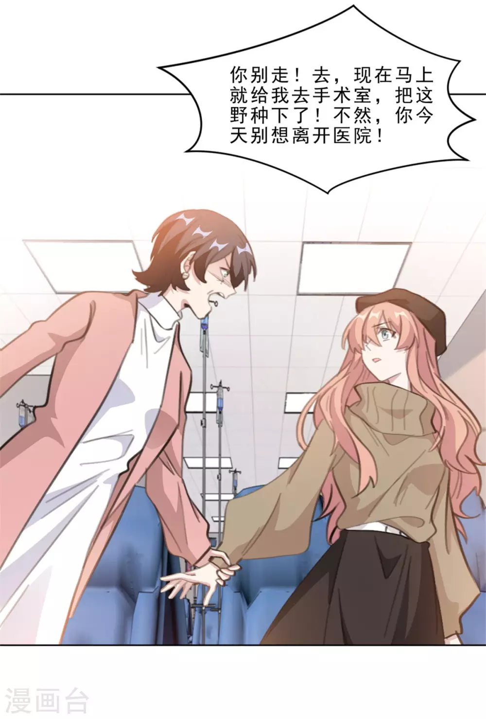 重生暖婚轻轻宠韩漫全集-第210话 打掉孩子？！无删减无遮挡章节图片 