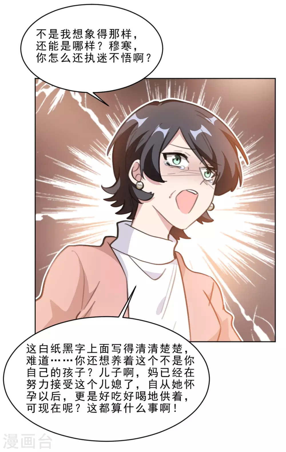 重生暖婚轻轻宠韩漫全集-第210话 打掉孩子？！无删减无遮挡章节图片 
