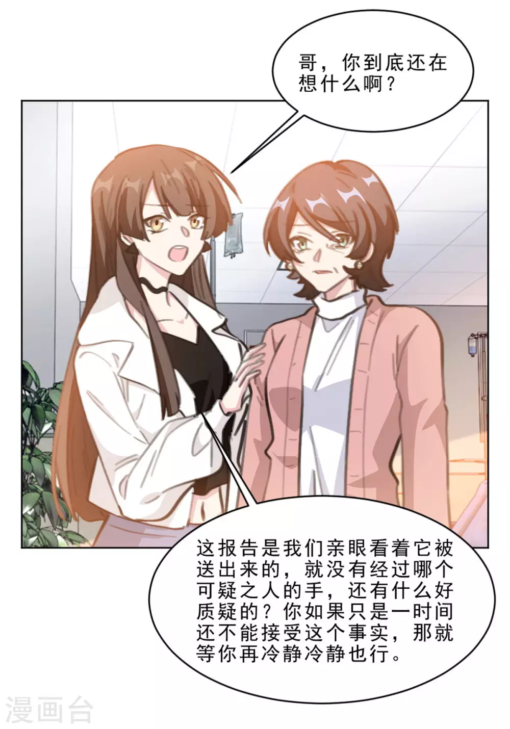 重生暖婚轻轻宠韩漫全集-第210话 打掉孩子？！无删减无遮挡章节图片 