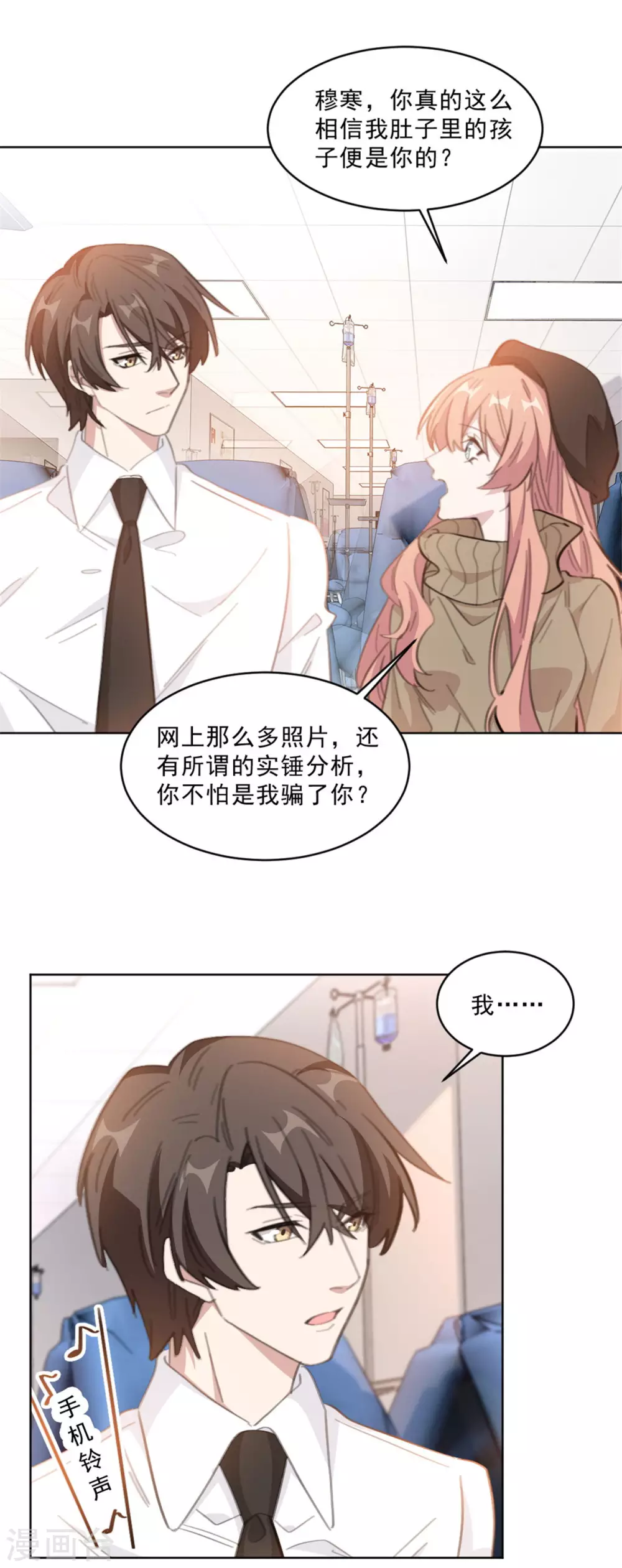 重生暖婚轻轻宠韩漫全集-第210话 打掉孩子？！无删减无遮挡章节图片 