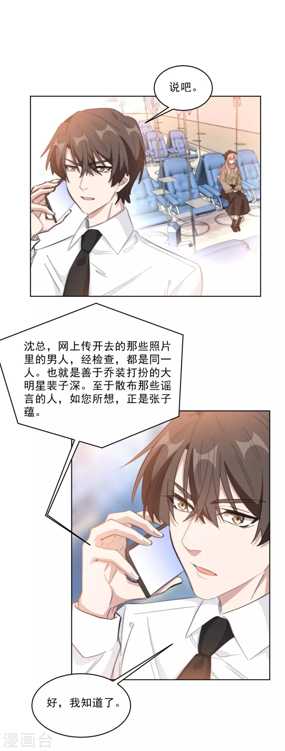 重生暖婚轻轻宠韩漫全集-第210话 打掉孩子？！无删减无遮挡章节图片 