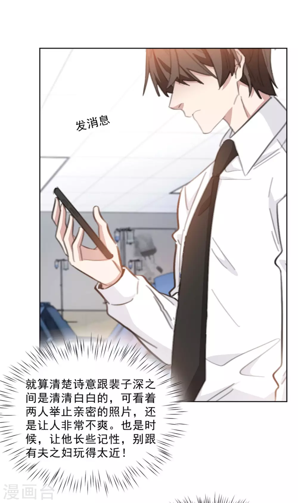 重生暖婚轻轻宠韩漫全集-第210话 打掉孩子？！无删减无遮挡章节图片 