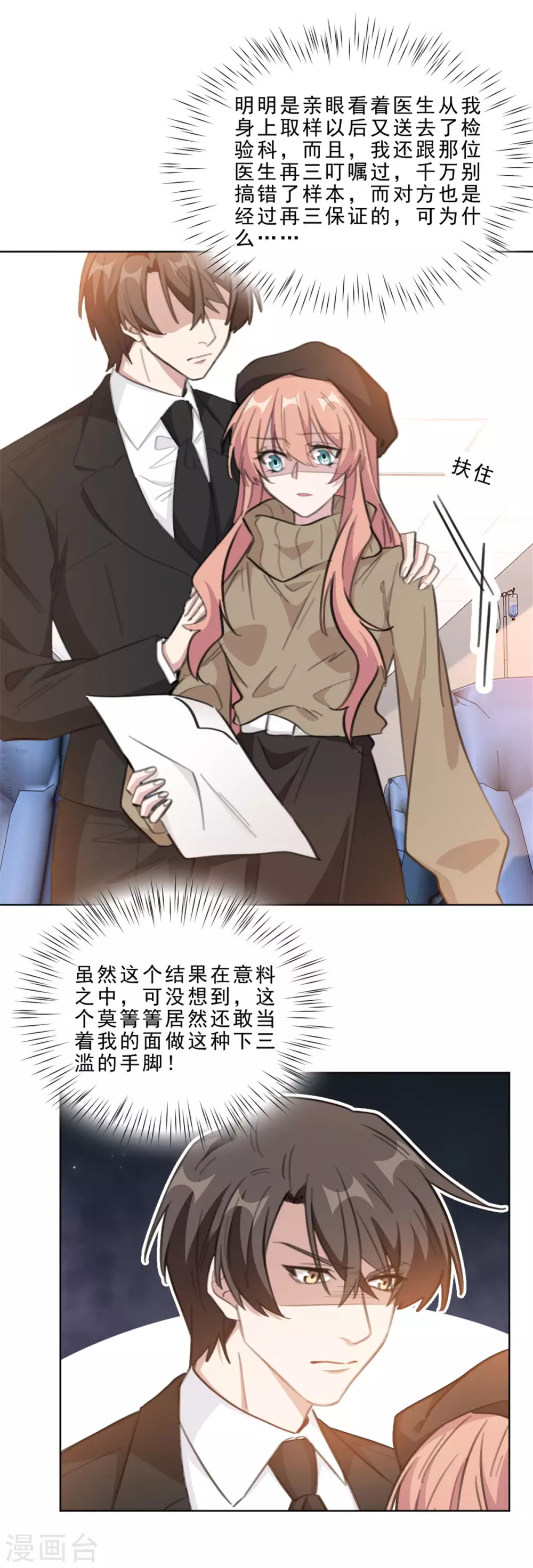 重生暖婚轻轻宠韩漫全集-第210话 打掉孩子？！无删减无遮挡章节图片 
