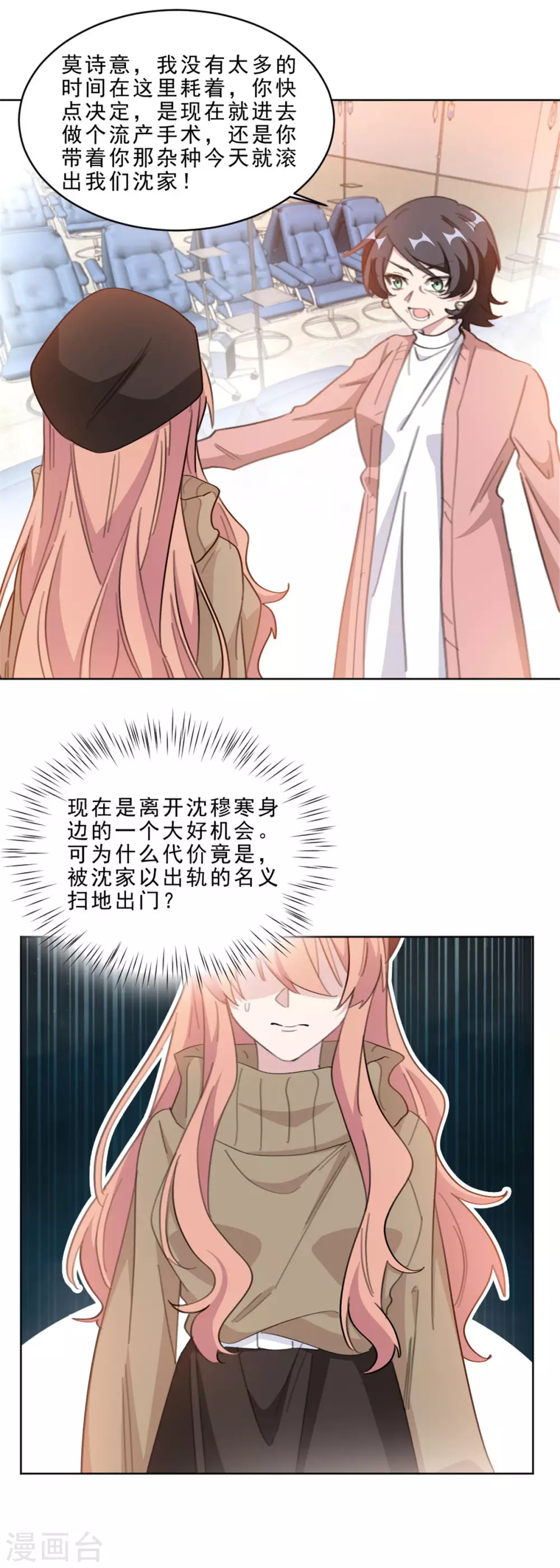 重生暖婚轻轻宠韩漫全集-第211话 暗中搞鬼无删减无遮挡章节图片 