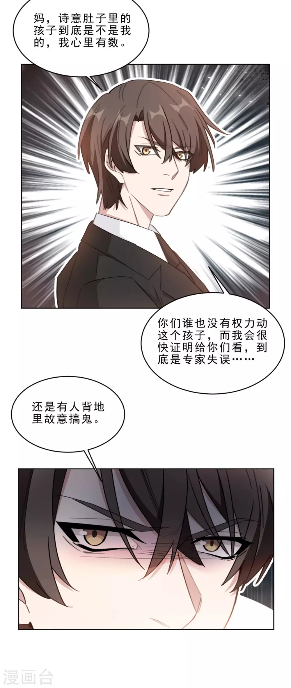 重生暖婚轻轻宠韩漫全集-第211话 暗中搞鬼无删减无遮挡章节图片 
