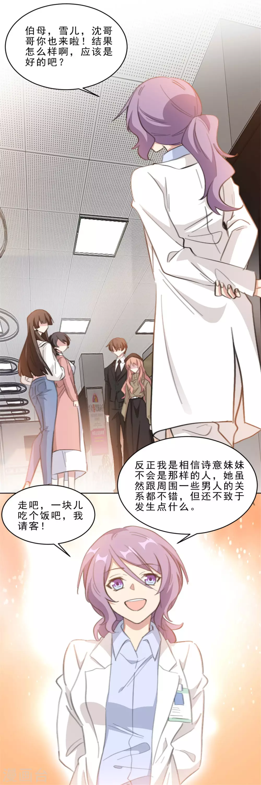 重生暖婚轻轻宠韩漫全集-第211话 暗中搞鬼无删减无遮挡章节图片 