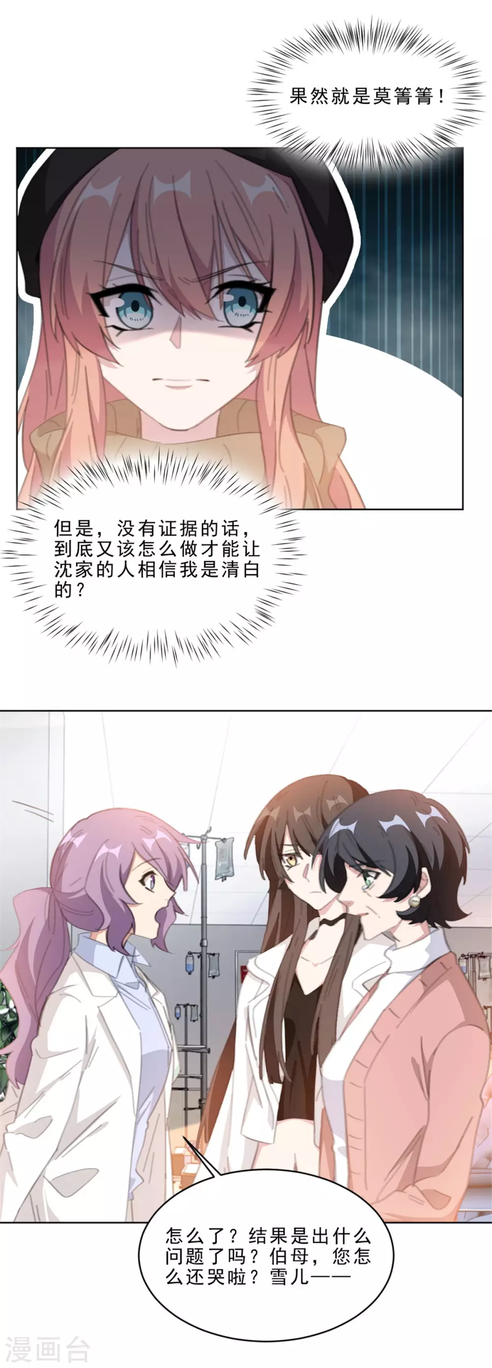 重生暖婚轻轻宠韩漫全集-第211话 暗中搞鬼无删减无遮挡章节图片 