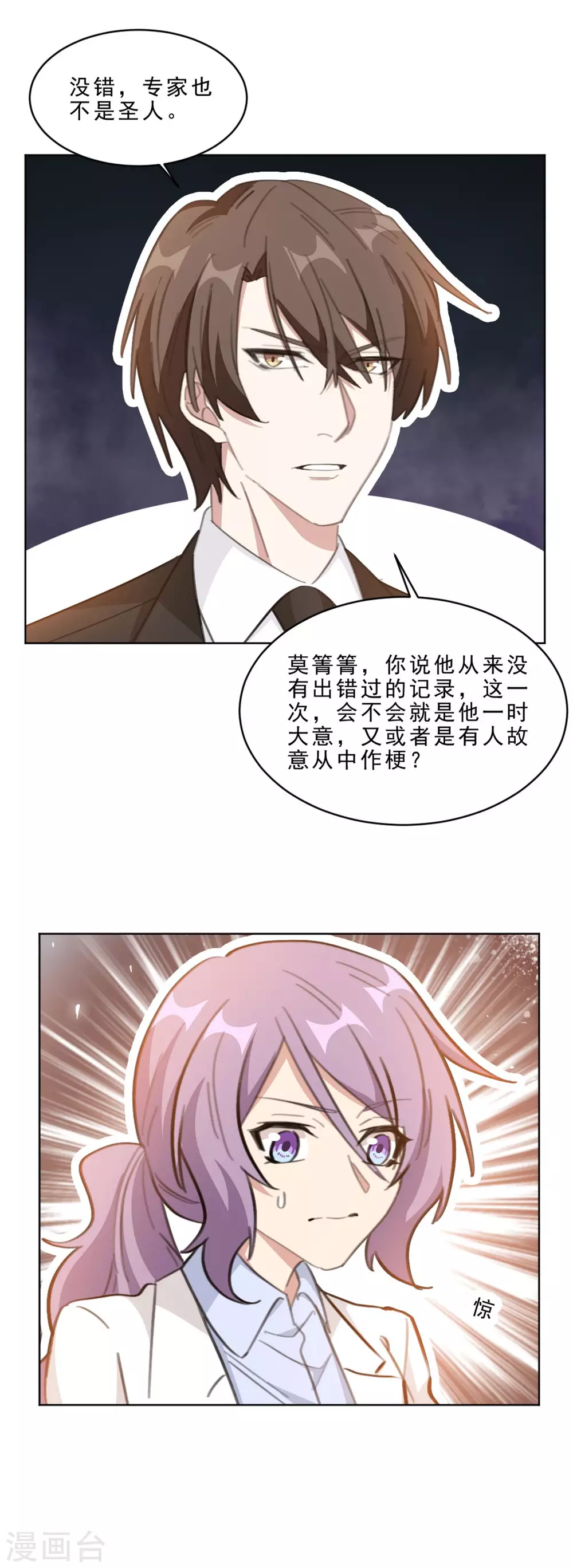 重生暖婚轻轻宠韩漫全集-第211话 暗中搞鬼无删减无遮挡章节图片 