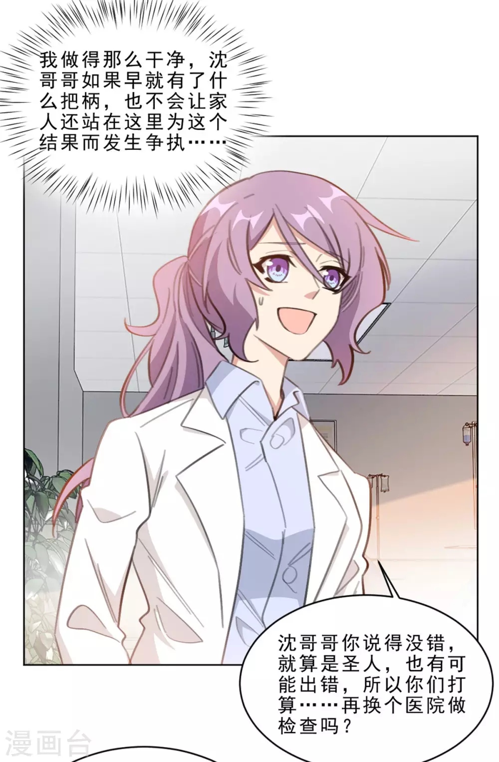 重生暖婚轻轻宠韩漫全集-第211话 暗中搞鬼无删减无遮挡章节图片 