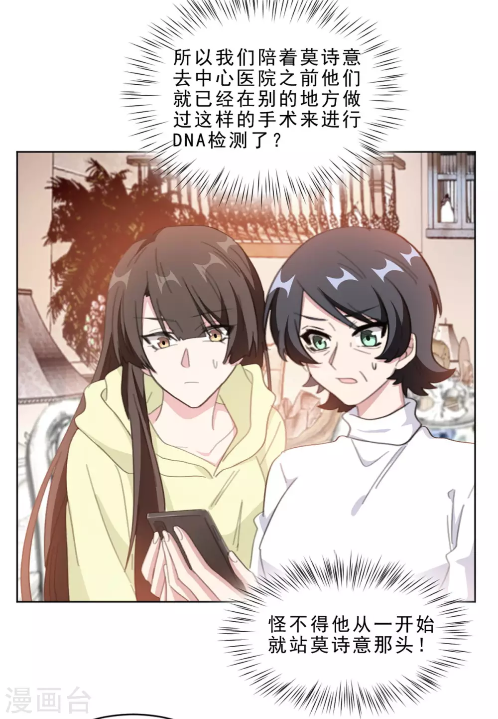 重生暖婚轻轻宠韩漫全集-第212话 一出好戏无删减无遮挡章节图片 