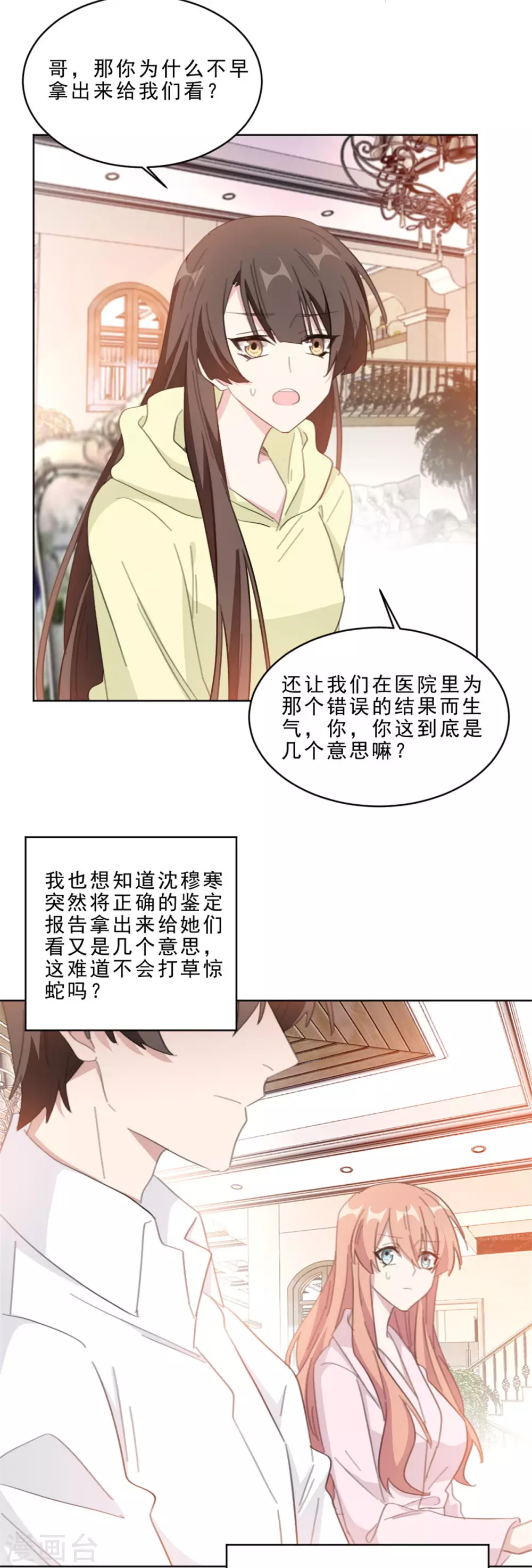 重生暖婚轻轻宠韩漫全集-第212话 一出好戏无删减无遮挡章节图片 
